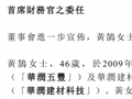 黄鹄获任为华润饮料首席财务官 以前就是董事会主席高立的下属