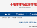 湖北省十堰市市场监督管理局食品安全监督抽检信息公示（2026年第1期）