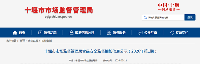 十堰市市场监督管理局食品安全监督抽检信息公示（2026年第1期）