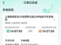 车主充电遭遇三重收费：充了10度电 停车费比电费还贵