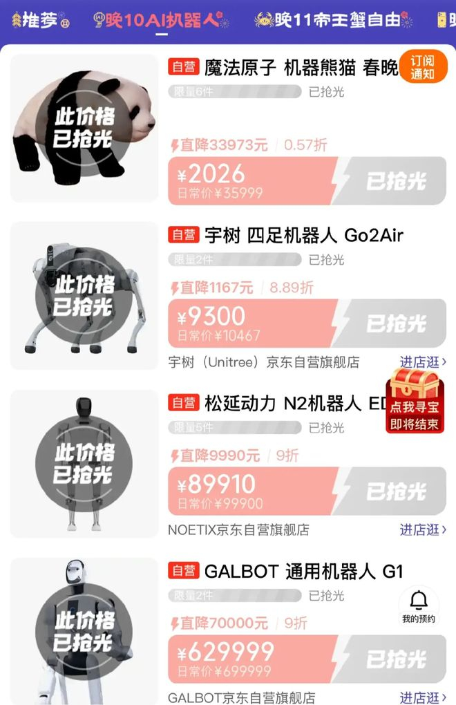 京东截图