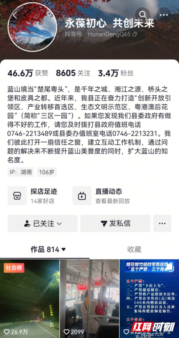 邓群抖音账号主页。