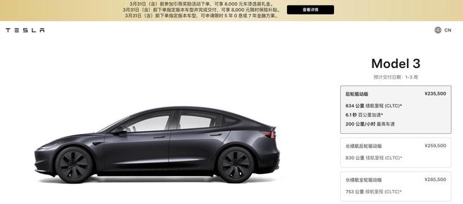 图片来源：特斯拉中国官网