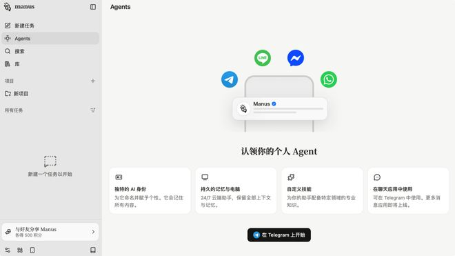 Manus Agents 新功能连接方式｜图片来源：manus