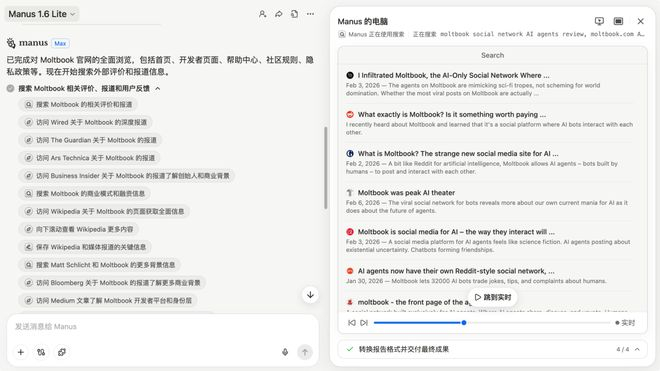 Manus 的研究过程｜图片来源：Manus