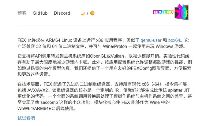 （图源：fex-emu.com）