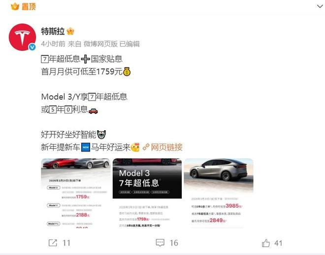 图片来源：新浪微博（@特斯拉）