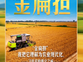 “金扁担”，我把它理解为农业现代化