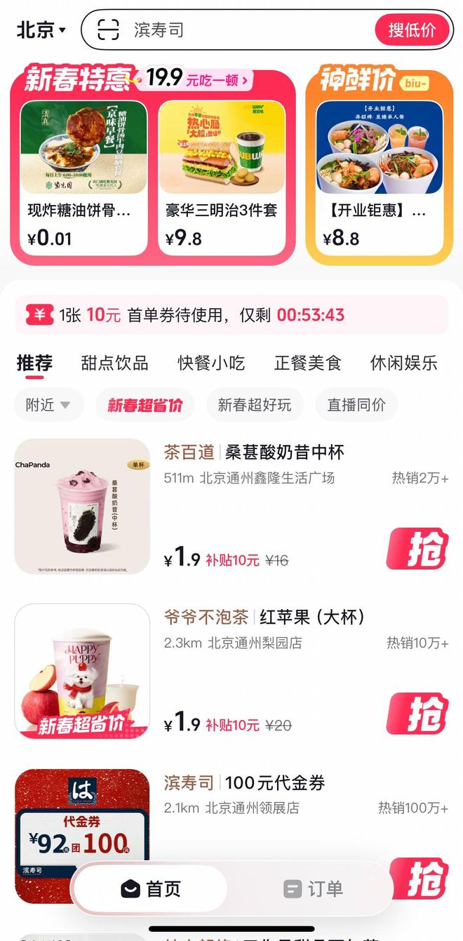 ""图片来源：抖省省App界面截图