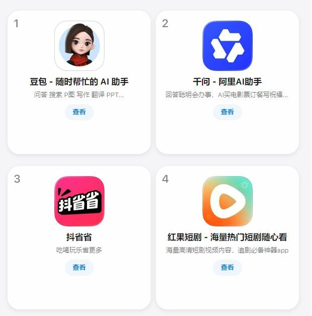""2月25日晚的App Store免费榜前四位 图片来源：网页截图