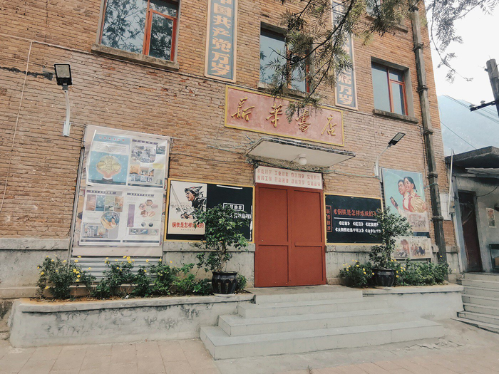 老式新华书店。罗俊丽 摄