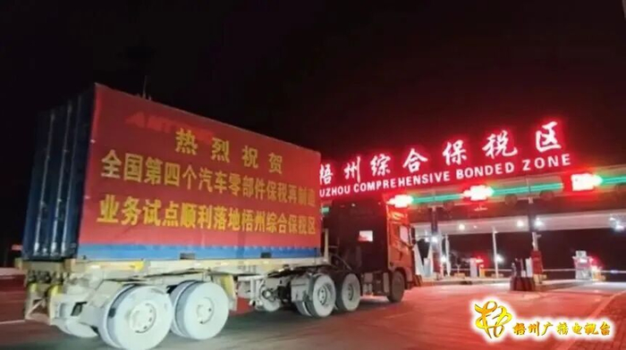 2025年11月11日晚上，在梧州海关的监管下，一批从香港进口的待再制造变速箱运抵梧州综合保税区（资料图）。