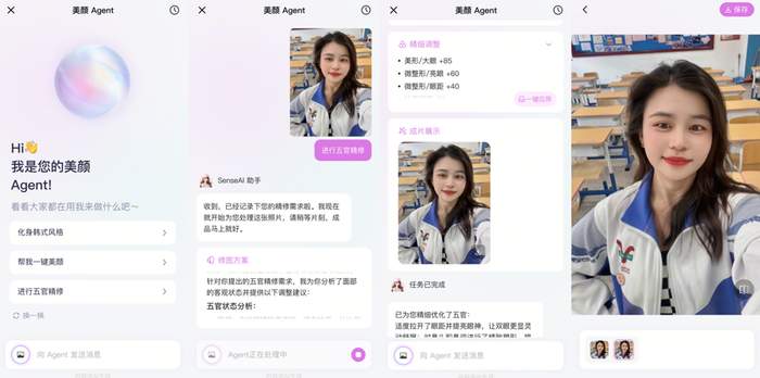 美颜Agent一句话即可实现互动式修图 采访对象供图