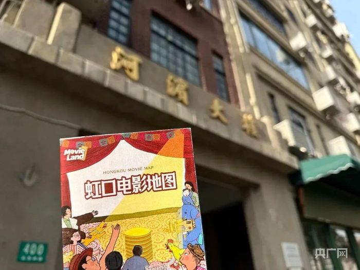 作为全国16个“电影+”消费综合试点之一,虹口区推出《虹口电影地图》(央广网发 受访者供图)