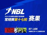 NBL常规赛第十七轮今日战罢 焦作文旅不敌上海玄鸟