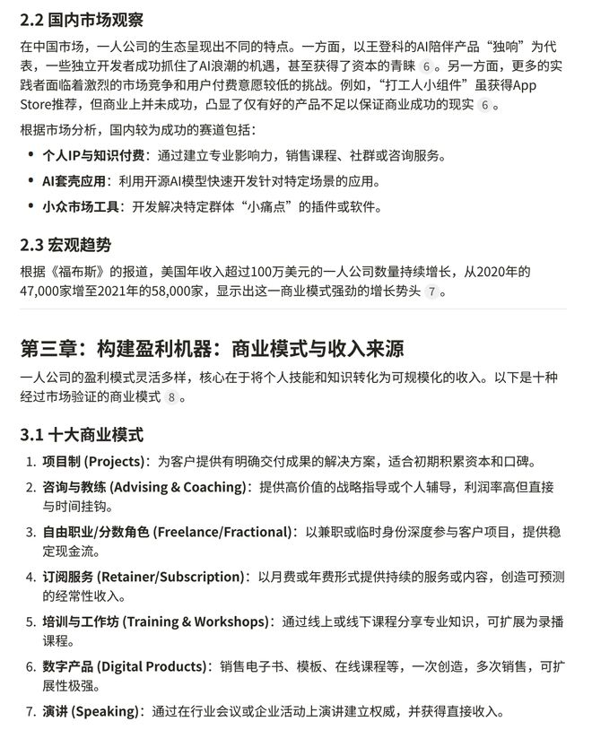 Manus 的研究报告｜图片来源：Manus