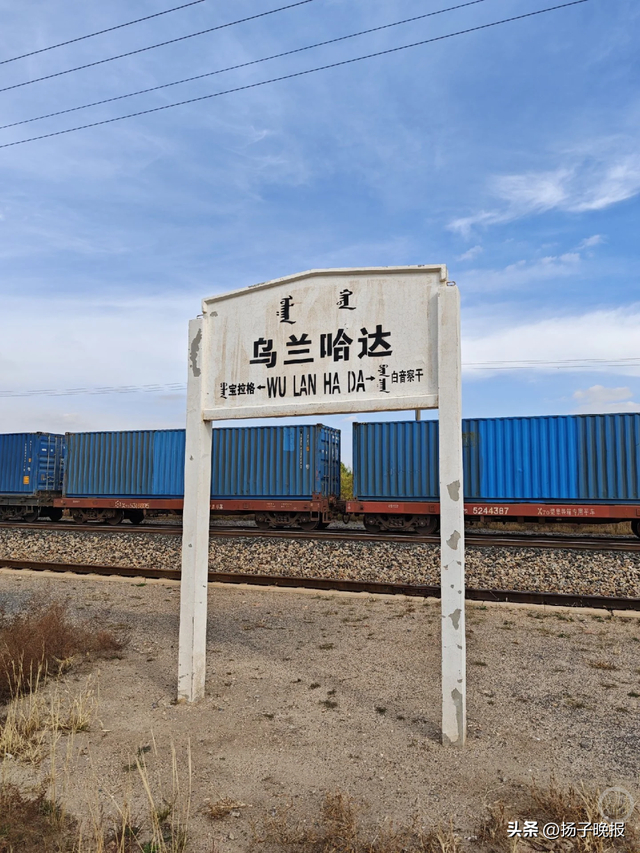 内蒙古自治区乌兰哈达站站牌。受访者供图