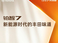 广汽丰田铂智 7 车型 3 月 5 日预售，搭载鸿蒙座舱、Momenta 智驾