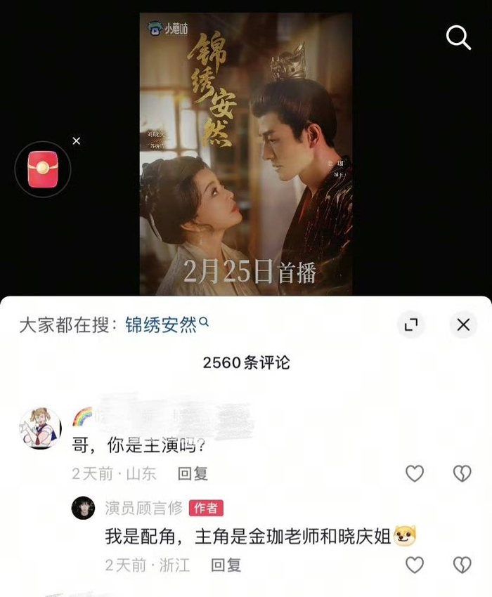 演员顾言修回复网友评论 图据抖音截图