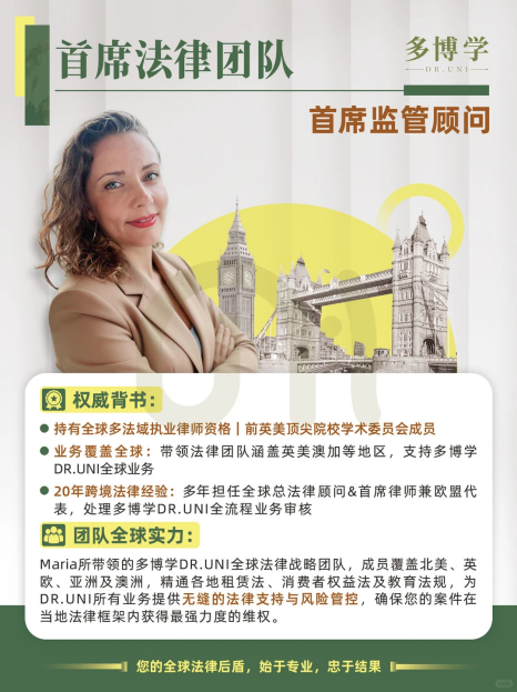 （图片来源：多博学首席法律顾问Maria）