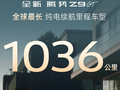 1036 公里，比亚迪官宣全新腾势 Z9GT 为全球最长纯电续航车型
