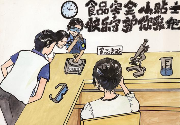 　　《食品安全快乐守护你我他》    N许娟