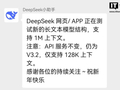 消息称 DeepSeek V4 模型打破惯例：华为等国内厂商可早期访问，不让英伟达 AMD 先用