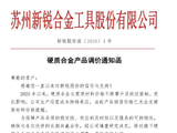 钨价一年狂飙470%，两家上市公司“顶不住”了？接连发函涨价