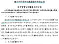 “90后”李遥，任上市公司董事长！公司已连亏3年，最新业绩预告仍亏损