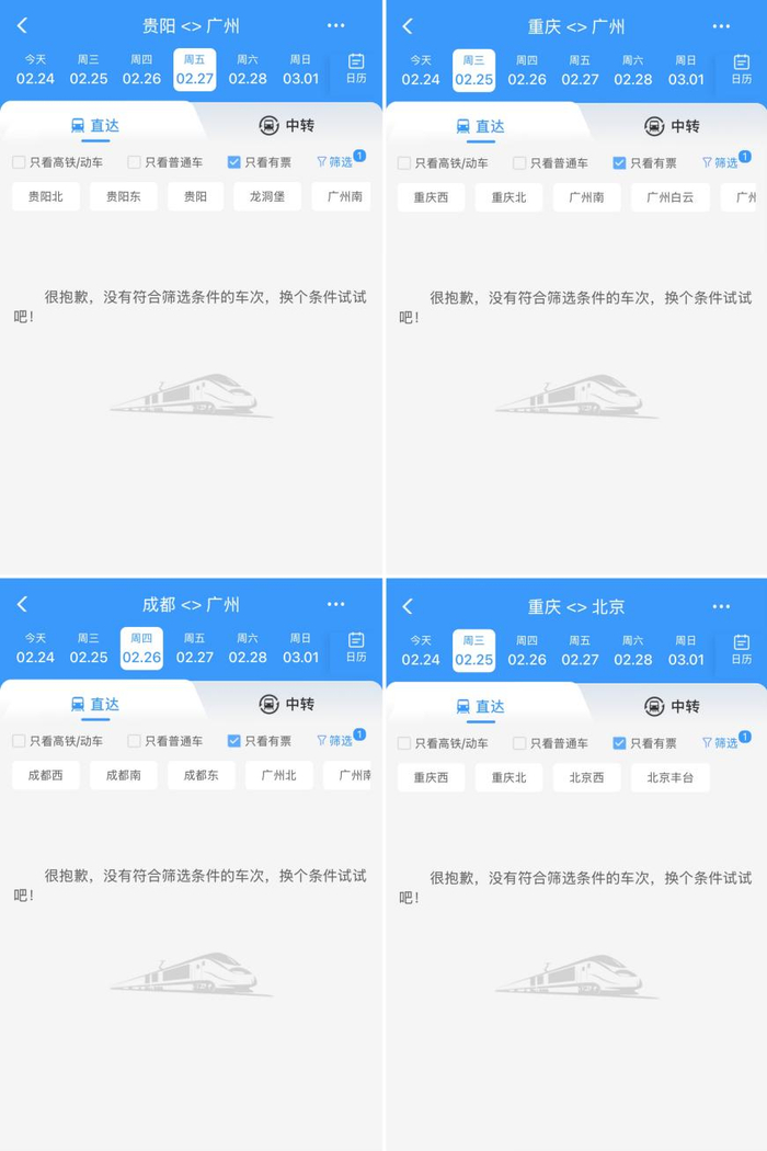 多地的车次已售罄，图源：12306
