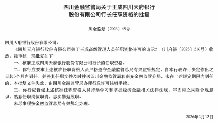 图片来源：四川金融监管局网站