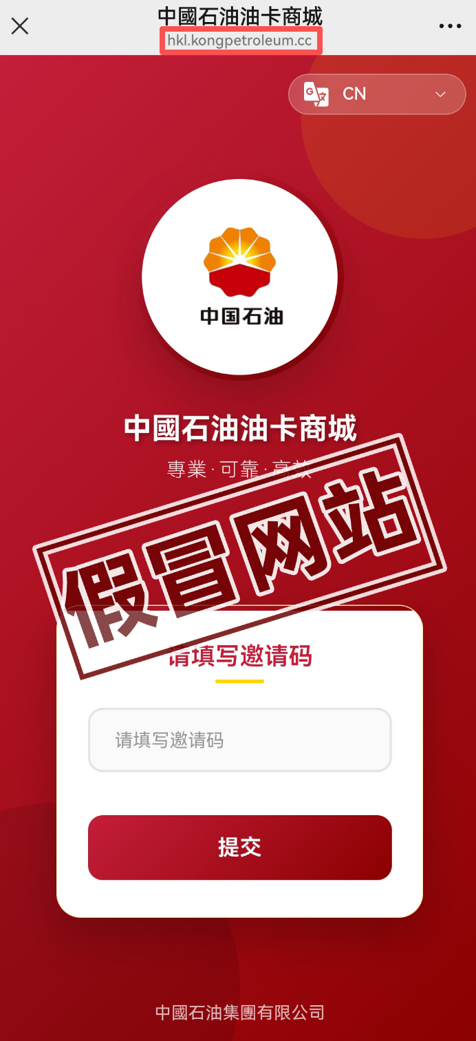 网传假冒网站截图