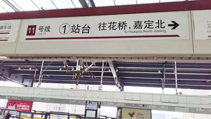 嘉定新城轨交站