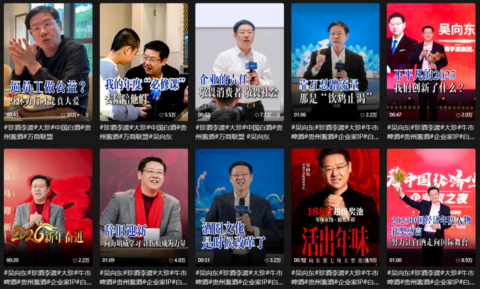 △吴金东-珍酒李渡视频号