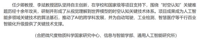 ▲此次科研成果的官方介绍
