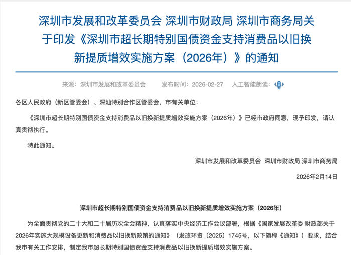 来源：深圳市发展改革委官网