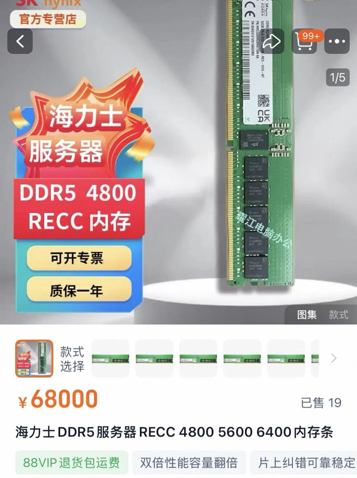 电商平台上海力士256G内存条已涨至68000元。截图