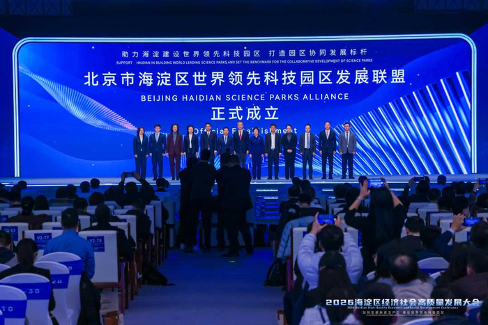 大会上，北京市海淀区世界领先科技园区发展联盟成立。北京市海淀区供图