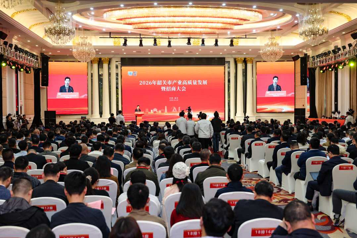 2026年韶关市产业高质量发展暨招商大会现场。（资料图片）