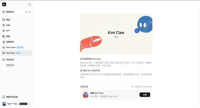 Kimi Claw ｜图片来源：极客公园