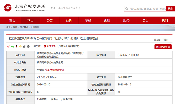 截图自北京产权交易所官网