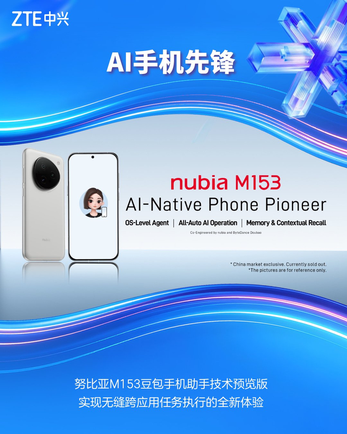 努比亚 M153 豆包手机助手