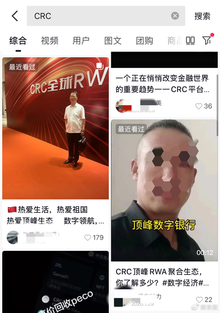 社交平台上关于CRC的帖子。