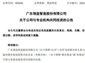 领益智造认缴 2000 万元参与投资朝全基金 布局先进装备终端制造领域