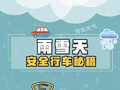 明后天，雄安将有雨雪天气！注意防范