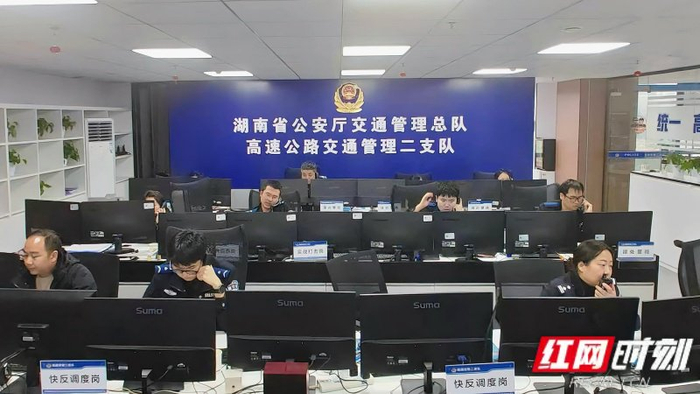 湖南省高速交管二支队情指中心。