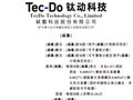 钛动科技Tec-Do，递交IPO招股书，拟赴香港上市，中金公司、摩根大通联席保荐