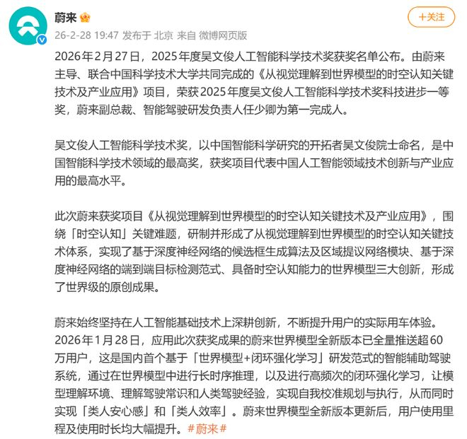 ▲蔚来官方发文