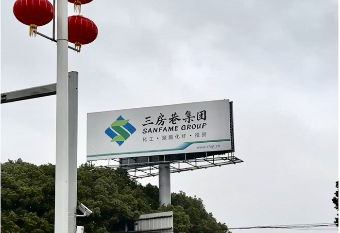 周庄镇上的三房巷集团企业宣传牌  图片来源：每经记者 黄海 摄