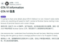 “前 R 星员工”爆料《GTA 6》游戏细节：支持自定义文本对话 NPC